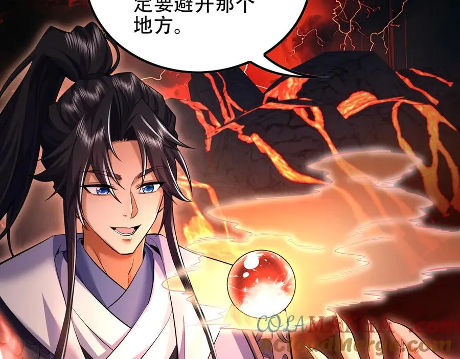 第10话 炎狱罡风洞 第77页