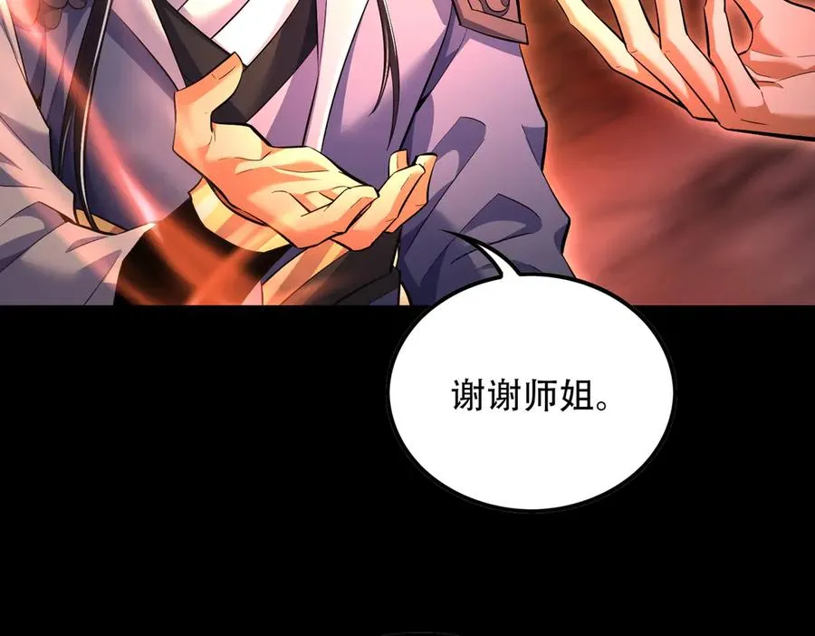 第10话 炎狱罡风洞 第78页