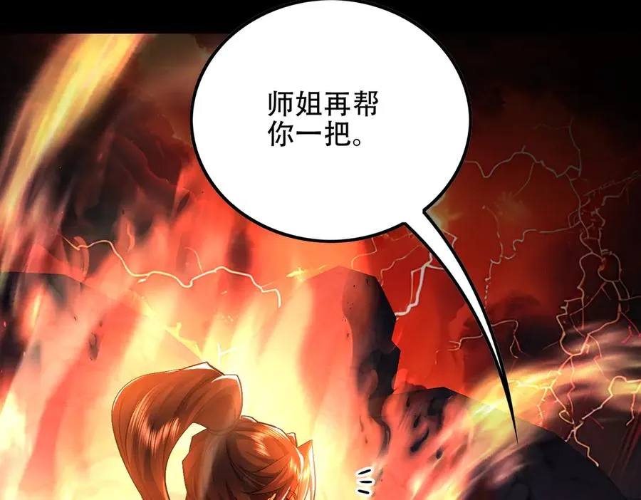 第10话 炎狱罡风洞 第79页