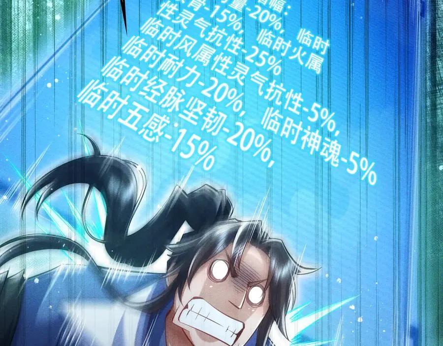 第10话 炎狱罡风洞 第84页