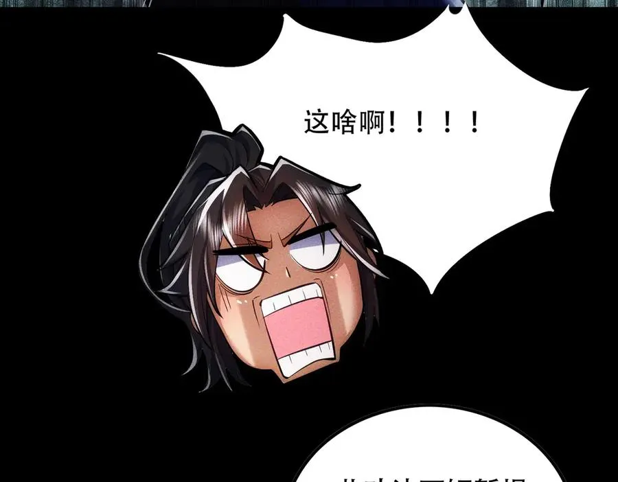 第10话 炎狱罡风洞 第86页