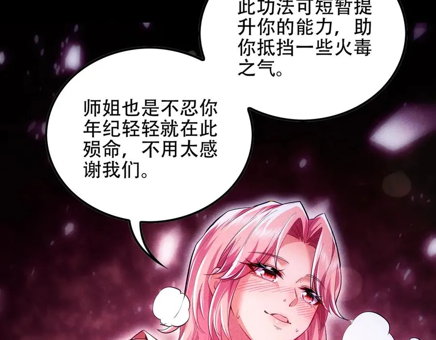 第10话 炎狱罡风洞 第87页