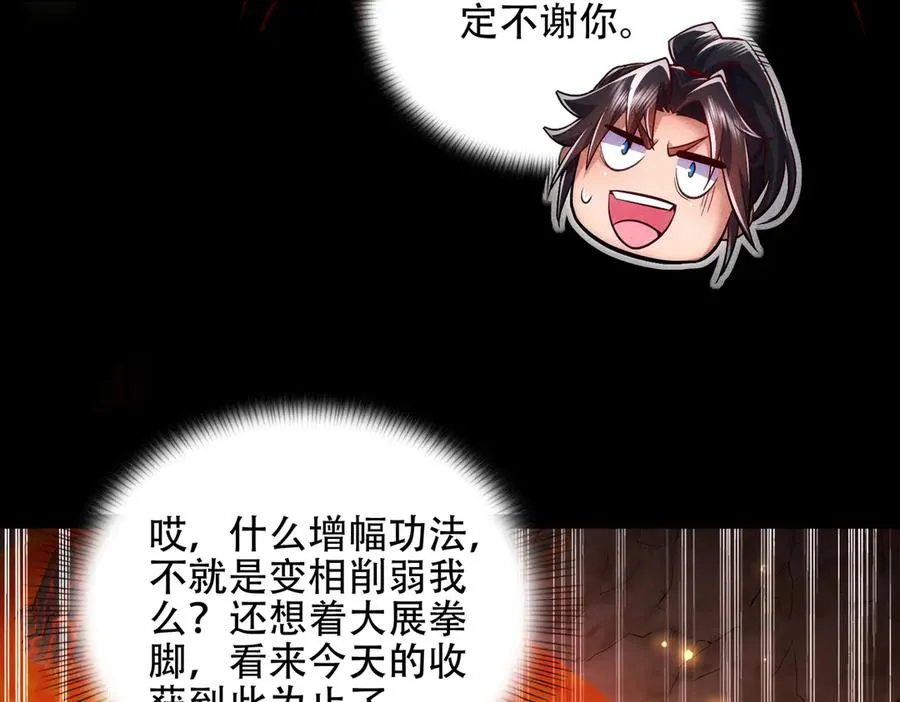 第10话 炎狱罡风洞 第90页
