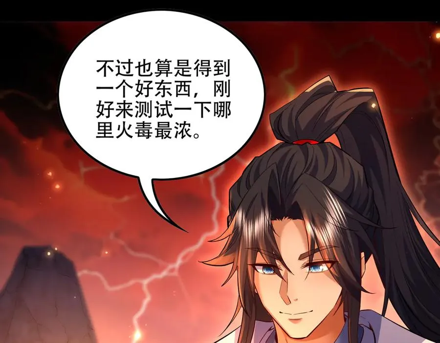 第10话 炎狱罡风洞 第94页