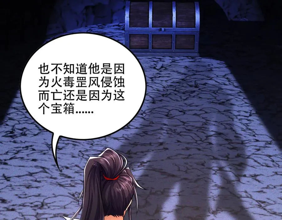 第10话 炎狱罡风洞 第132页