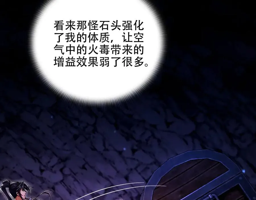 第11话 师姐真大啊 第22页
