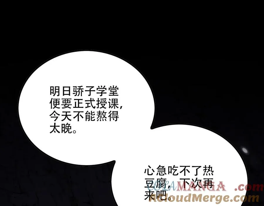 第11话 师姐真大啊 第25页