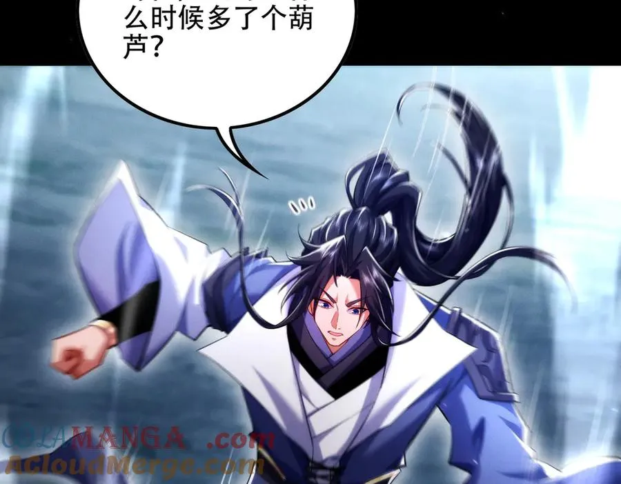 第11话 师姐真大啊 第33页