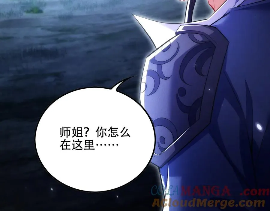 第11话 师姐真大啊 第37页