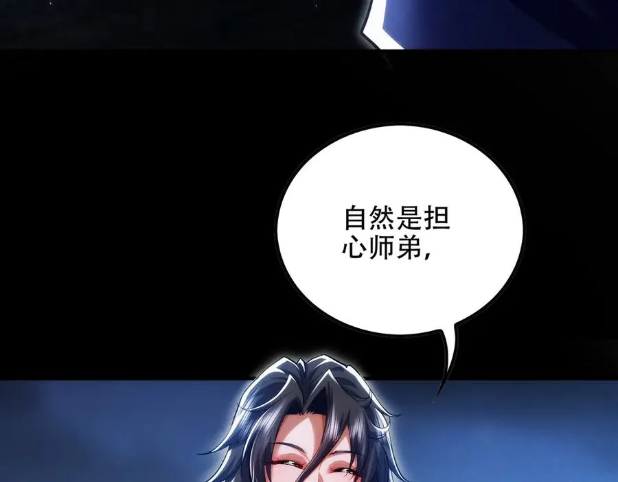 第11话 师姐真大啊 第38页
