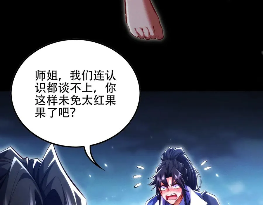 第11话 师姐真大啊 第42页