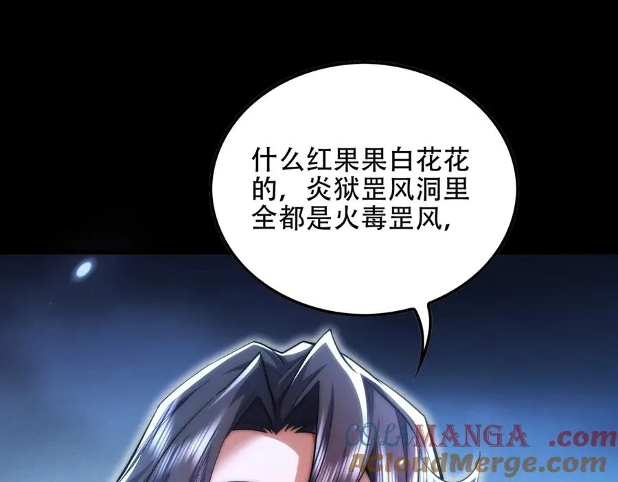 第11话 师姐真大啊 第45页