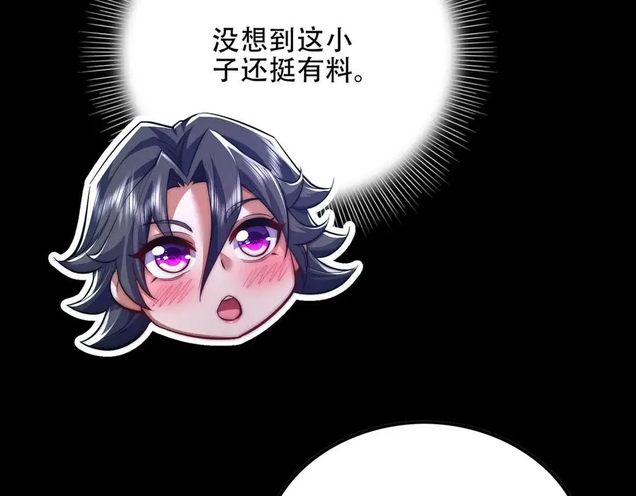 第11话 师姐真大啊 第55页
