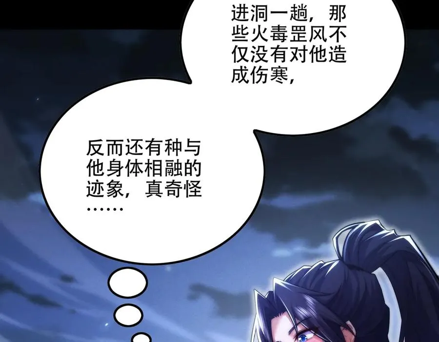 第11话 师姐真大啊 第56页