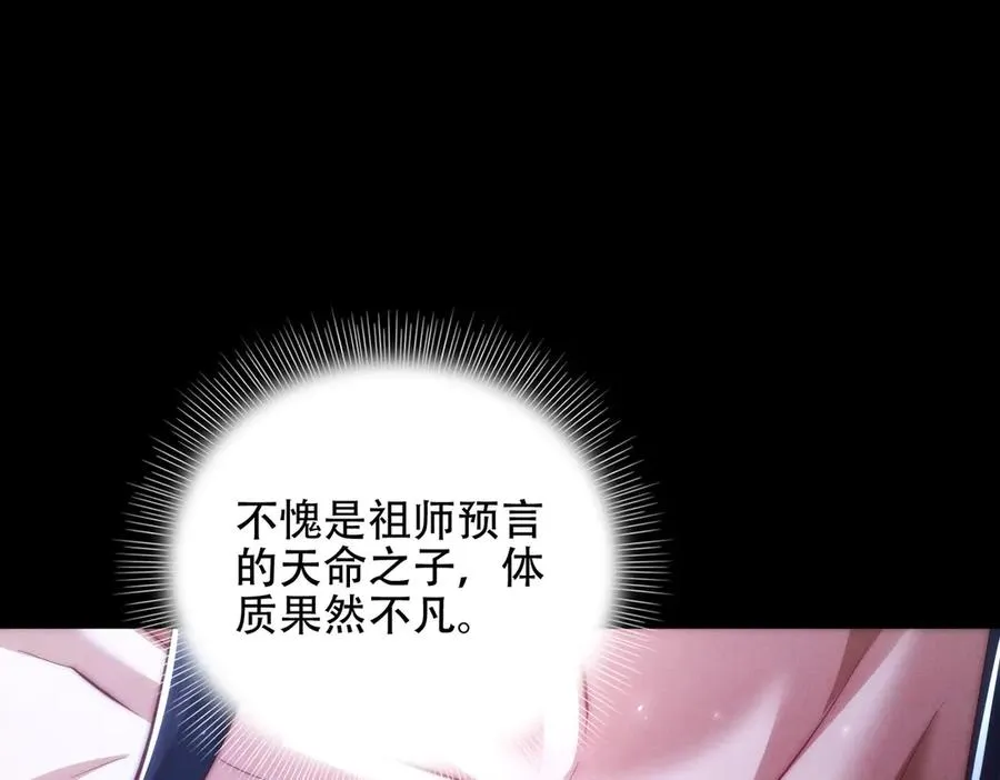 第11话 师姐真大啊 第59页