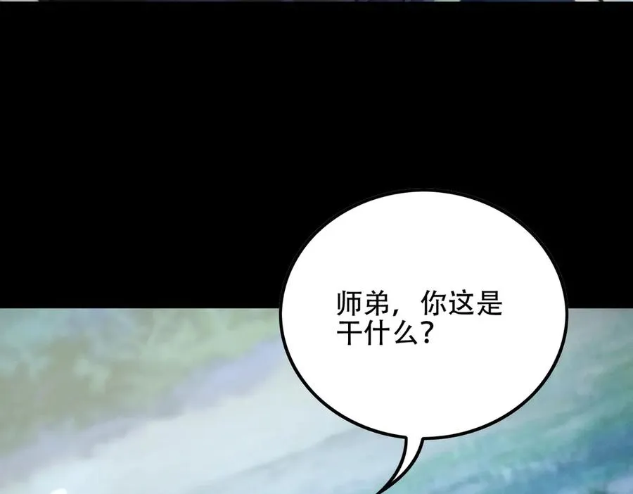 第11话 师姐真大啊 第68页