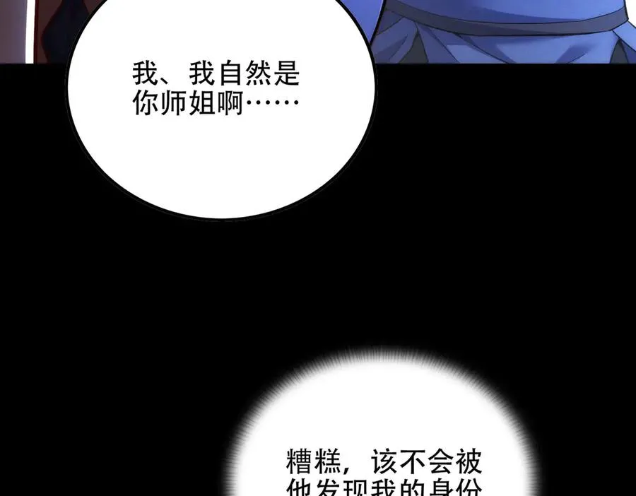 第11话 师姐真大啊 第74页