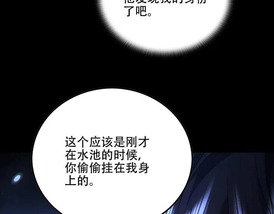 第11话 师姐真大啊 第75页