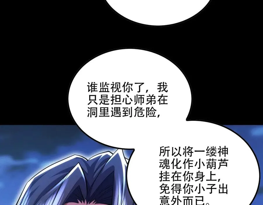 第11话 师姐真大啊 第78页