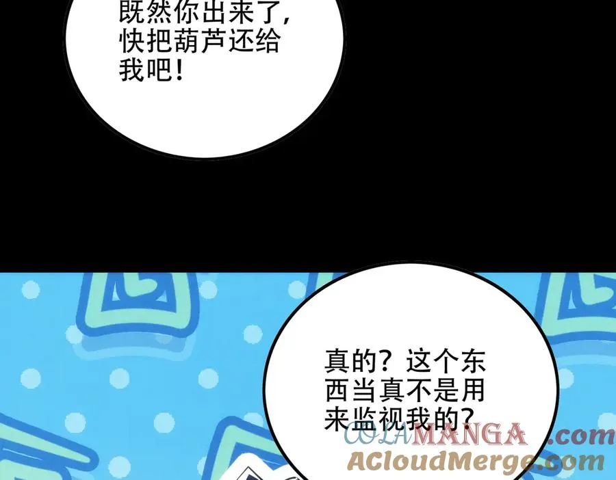 第11话 师姐真大啊 第81页