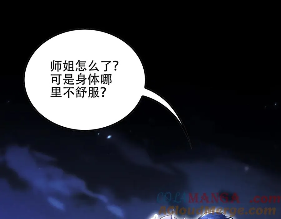 第11话 师姐真大啊 第89页