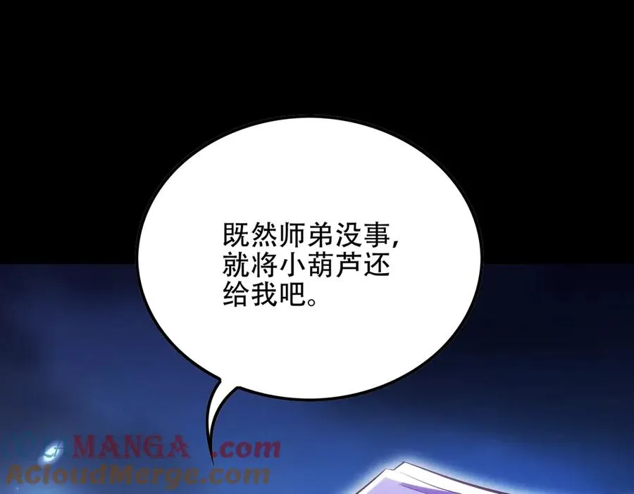 第11话 师姐真大啊 第93页