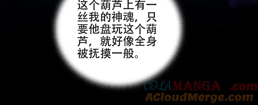第11话 师姐真大啊 第109页
