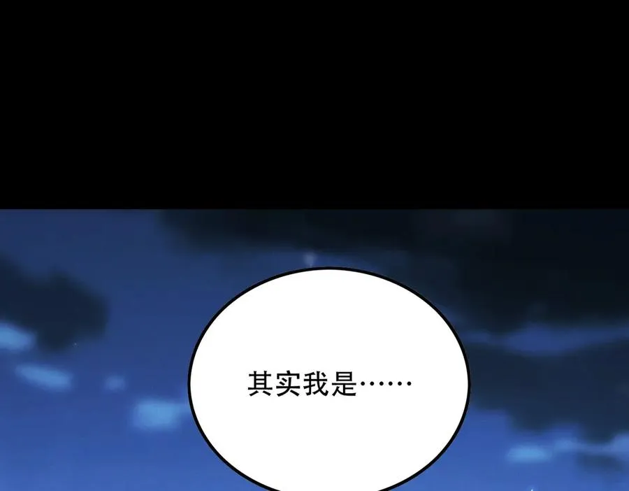 第11话 师姐真大啊 第116页