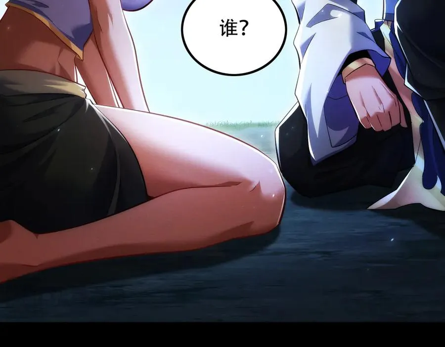 第11话 师姐真大啊 第118页