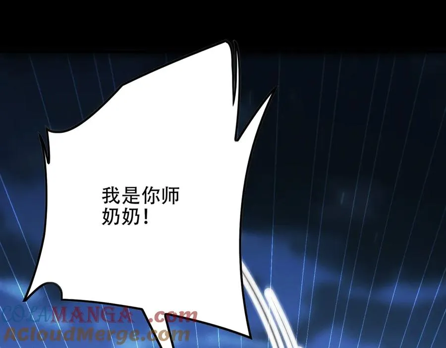 第11话 师姐真大啊 第121页