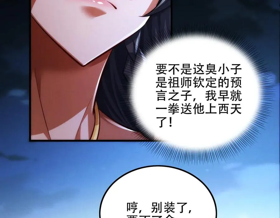 第11话 师姐真大啊 第131页