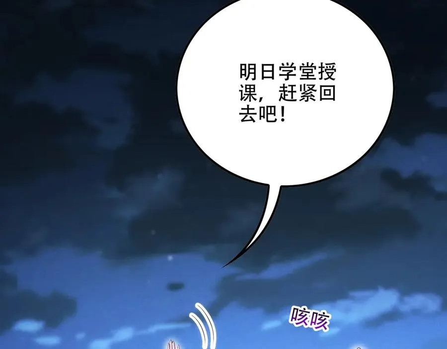 第11话 师姐真大啊 第136页