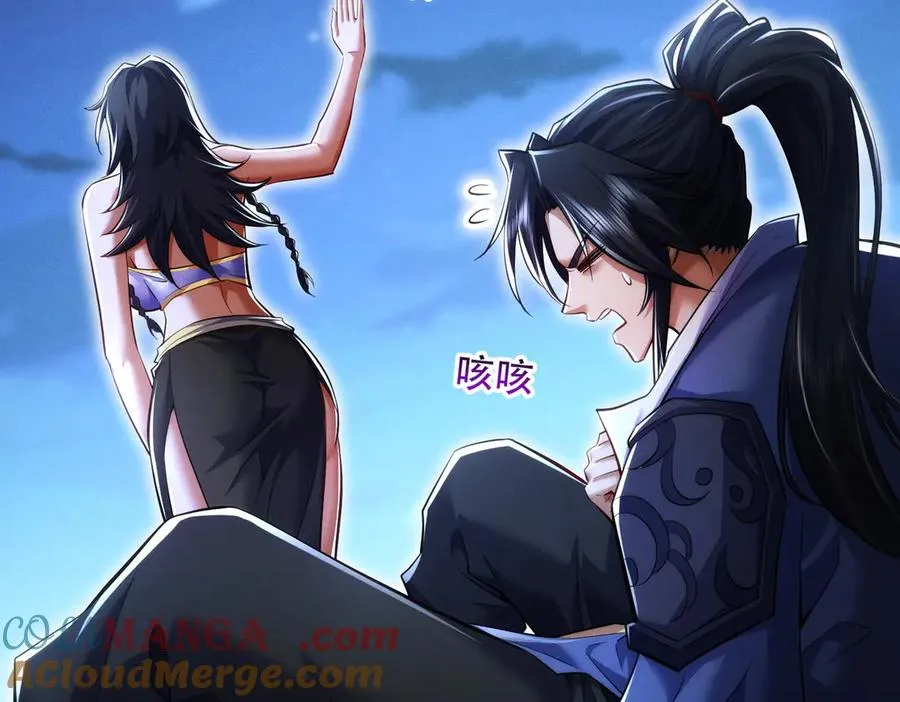 第11话 师姐真大啊 第137页