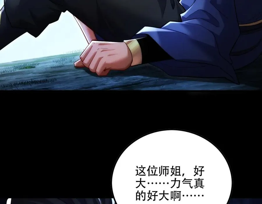第11话 师姐真大啊 第138页
