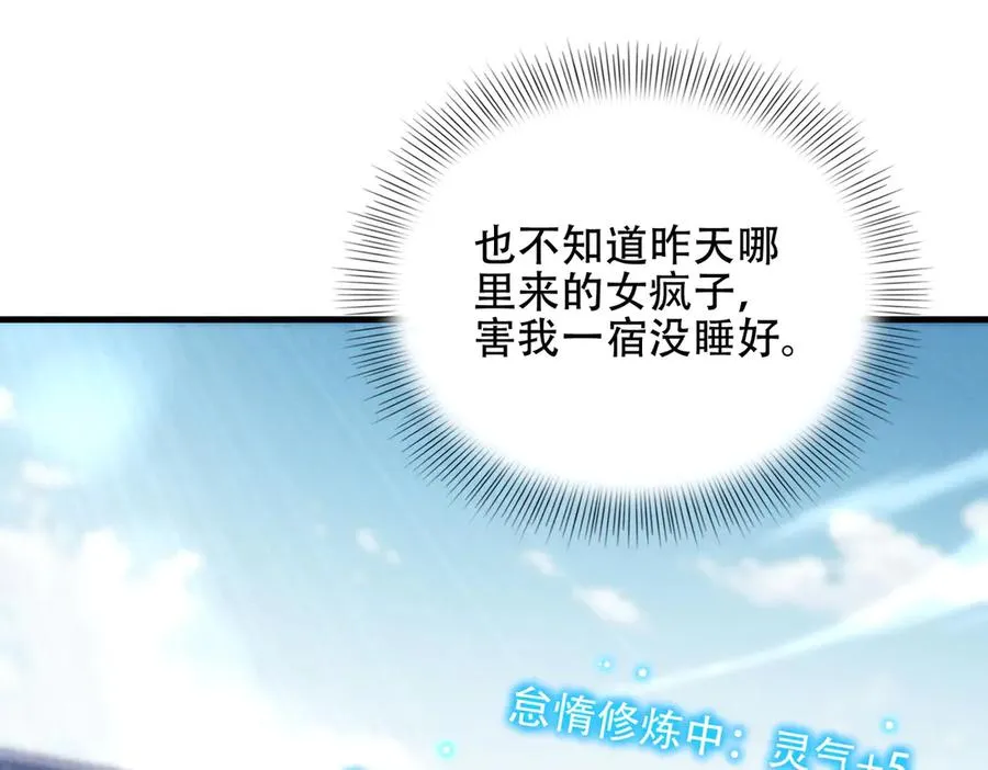 第11话 师姐真大啊 第147页