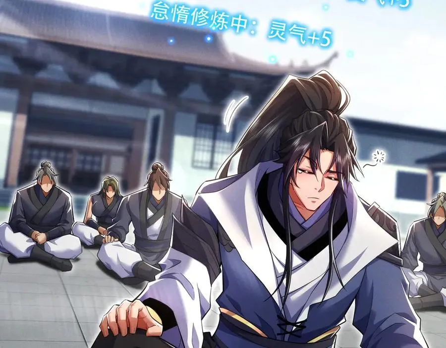 第11话 师姐真大啊 第148页