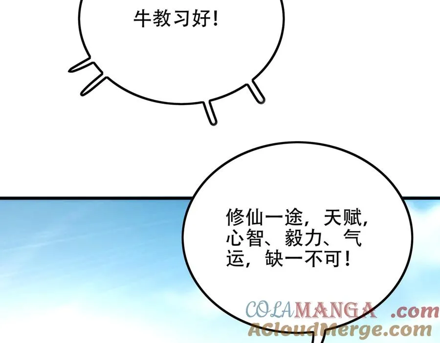 第11话 师姐真大啊 第153页