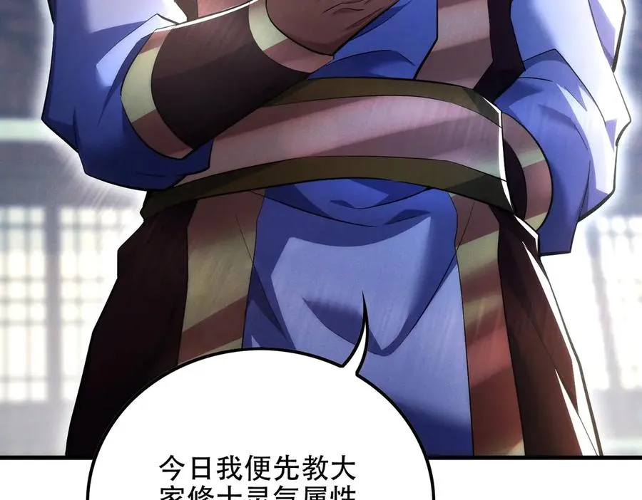 第11话 师姐真大啊 第155页