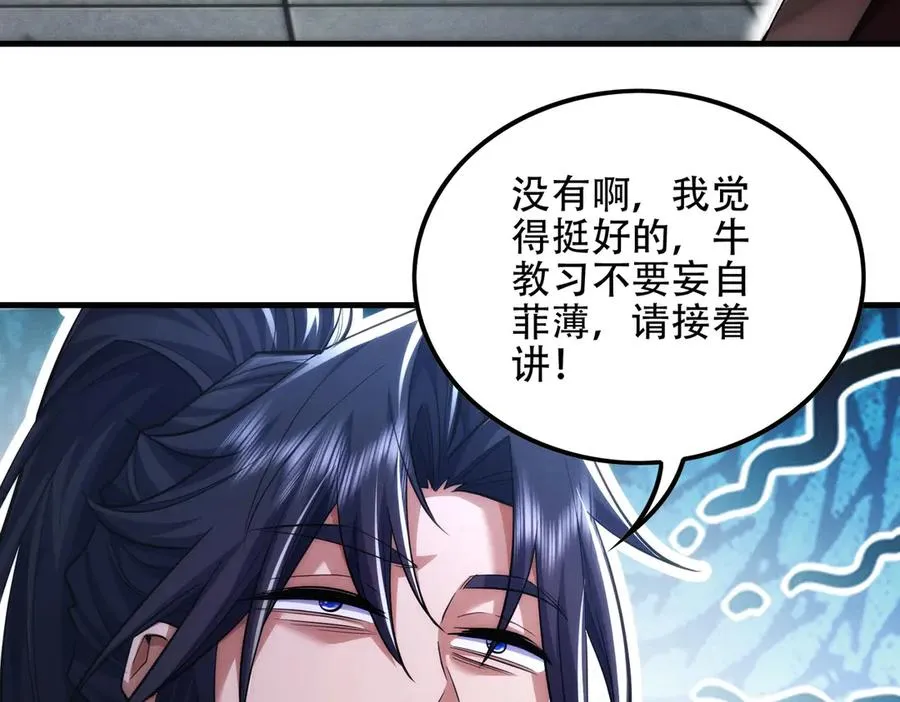 第11话 师姐真大啊 第159页