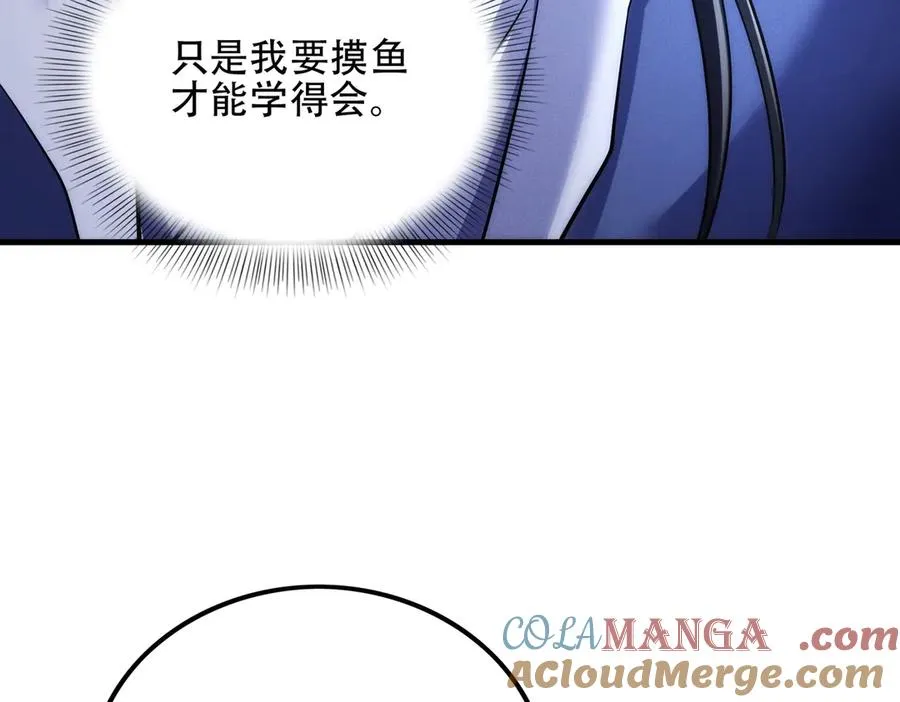第11话 师姐真大啊 第161页