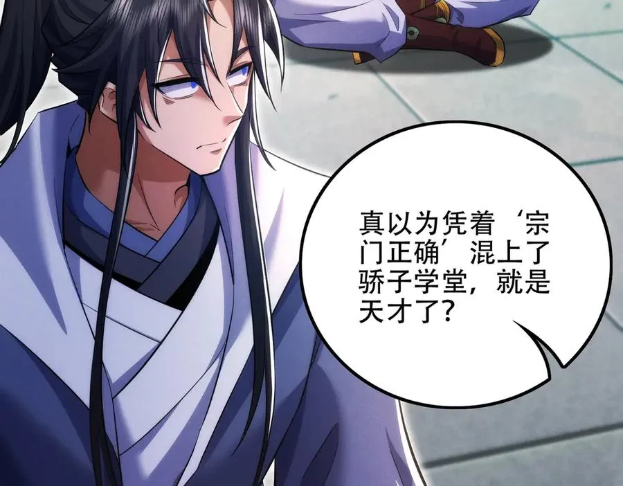 第11话 师姐真大啊 第163页