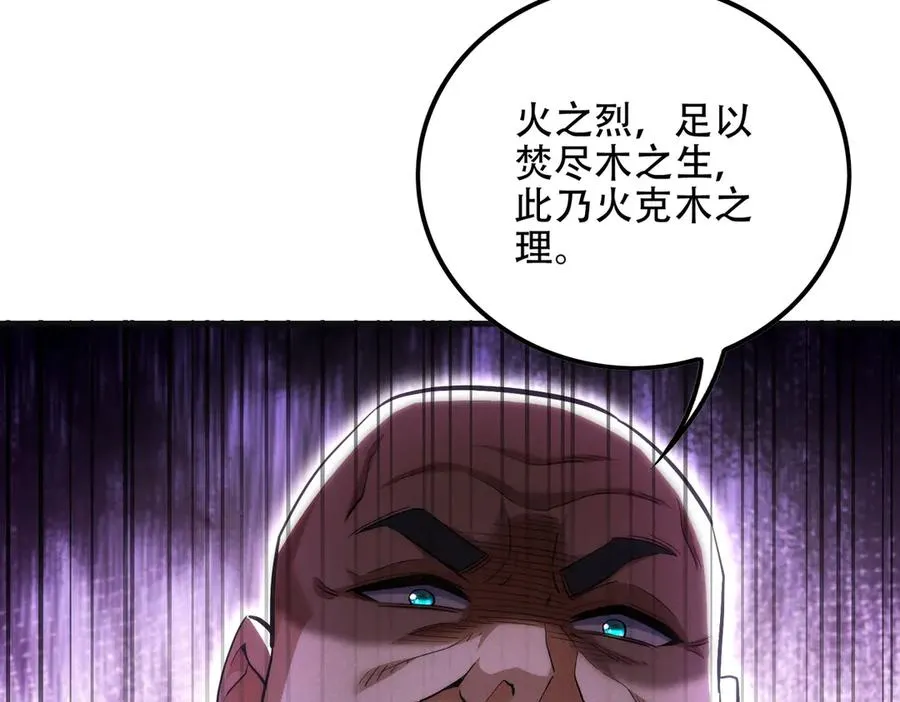 第12话 倒反天罡‘木克火’？ 第8页