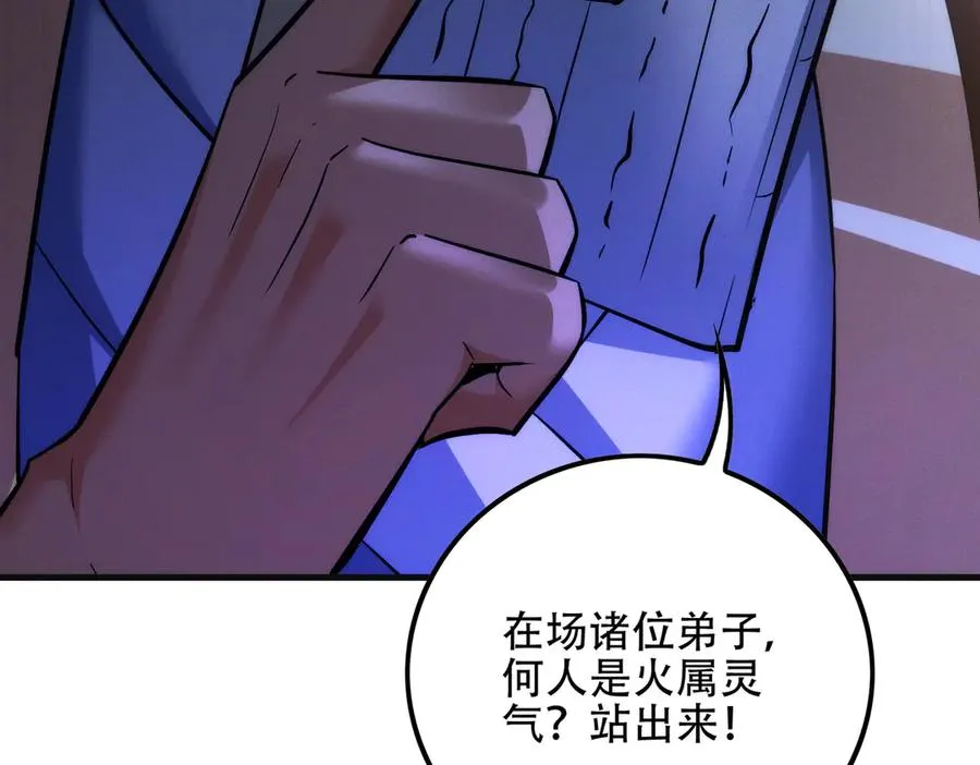 第12话 倒反天罡‘木克火’？ 第10页