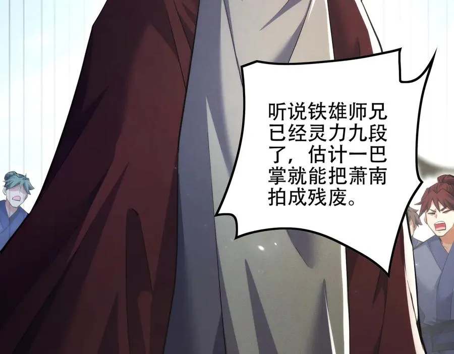 第12话 倒反天罡‘木克火’？ 第20页