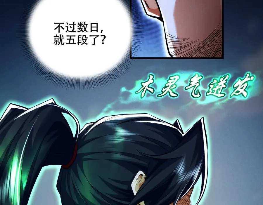 第12话 倒反天罡‘木克火’？ 第38页