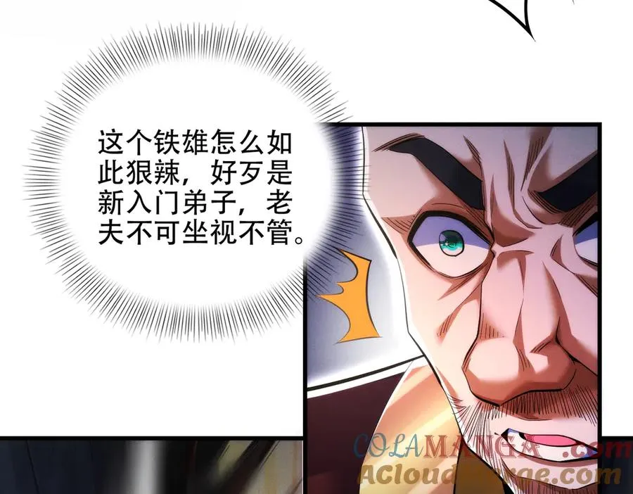 第12话 倒反天罡‘木克火’？ 第57页