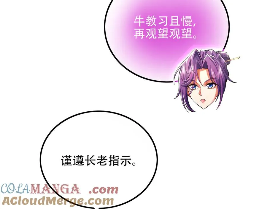 第12话 倒反天罡‘木克火’？ 第61页