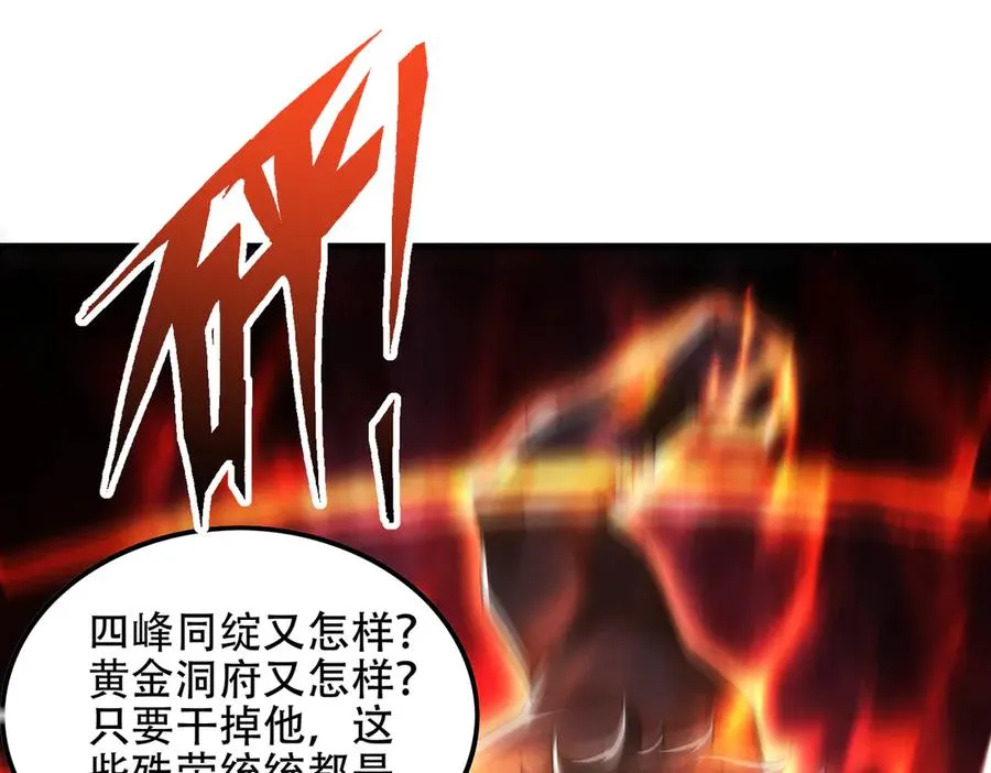 第12话 倒反天罡‘木克火’？ 第67页