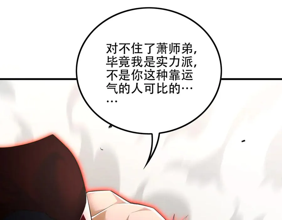 第12话 倒反天罡‘木克火’？ 第75页