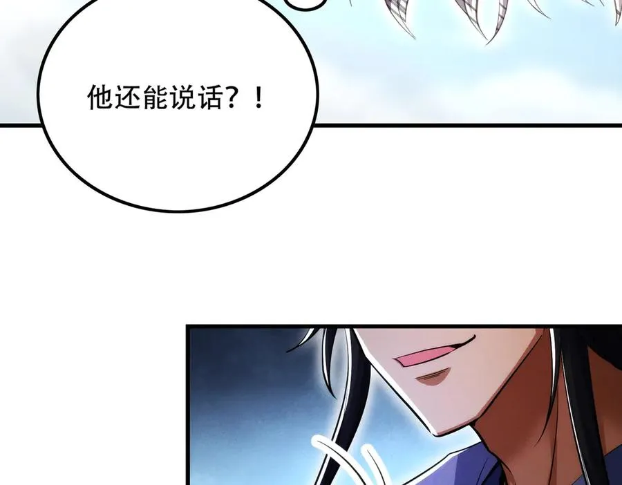 第12话 倒反天罡‘木克火’？ 第80页